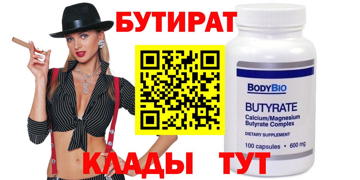 Бутират BDO 33%  Вход с VPN  Кохма 