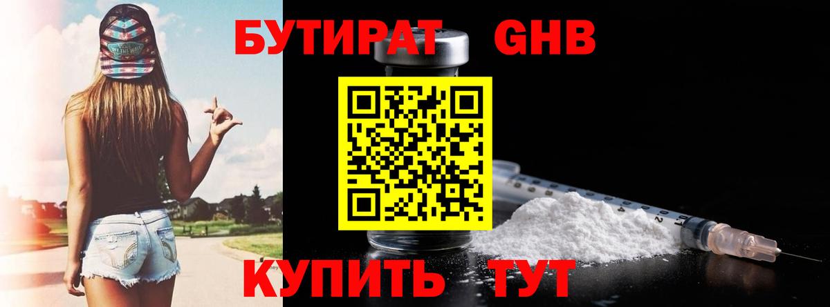 Бутират BDO Кохма