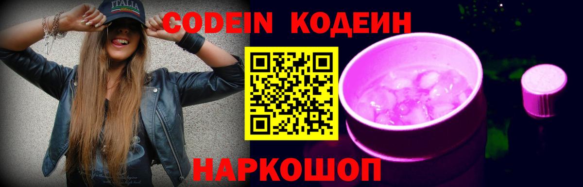 Кодеиновый сироп Lean напиток Lean (лин)  Кодеиновый сироп Lean напиток Lean (лин)  Кохма  Вход с VPN 